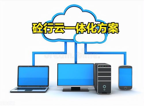 智慧攪拌站系統 云存儲賦能砼行一體板，打造更靈活、更安全的監控服務